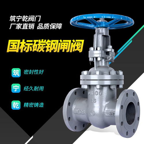 河北筑寧乾國(guó)標(biāo)閘閥Z41W-16C 硬密封碳鋼法蘭閥門(mén)的卓越性能與應(yīng)用