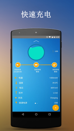 手機(jī)電池醫(yī)生 守護(hù)設(shè)備“心臟”的智能管家